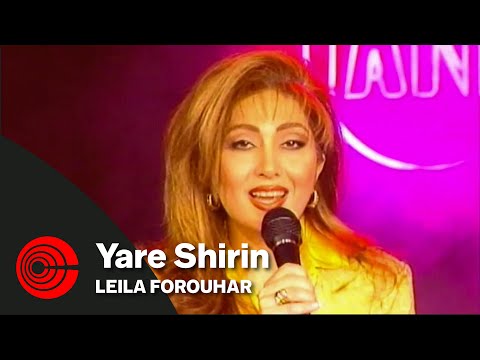 Leila Forouhar - Yare Shirin | لیلا فروهر  - یار شیرین