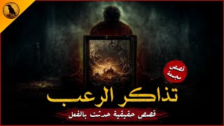 قصص مستوحاة من أحداث حقيقية حدثت  أغلبها في محافظات مصر وتركت لأصحابها ذكريات مرعبة وغريبة !