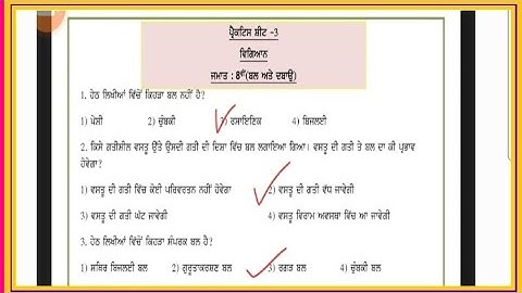 pseb class - 8 science competency based test worksheet - 3 full solved 2024