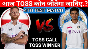 INDIA vs ENGLAND 4TH TEST TOSS PREDICTION | IND vs ENG 4TH TEST TOSS WINNER | TODAY TOSS PREDICTION