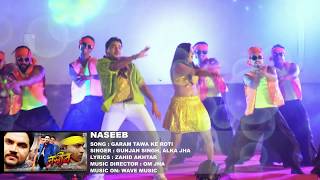 सबस हट गन - Gunjan Singh - गरम तव ब - Garam Tawa Ke Roti - Naseeb - Bhojpuri Hit Song