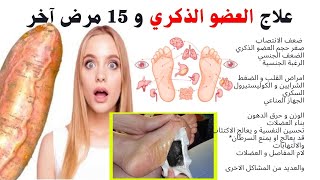 علاج الضعف الجنسي و 15 مرض اخر عن طريق كف القدم