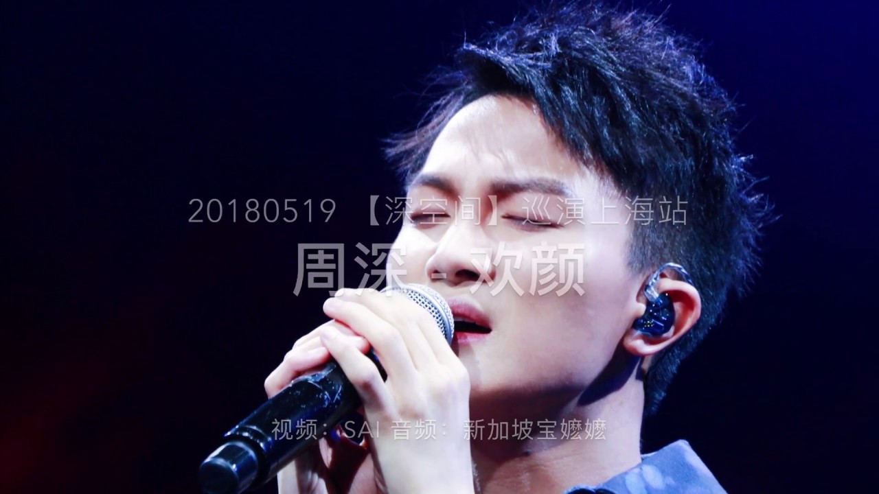 camera iphone 8 plus apk 周深 Zhou Shen 深空间 2018年5月19日上海站 《欢颜》