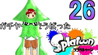 【スプラトゥーン】赤髪の実況プレイ #26