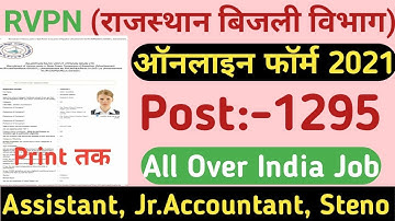 UPRVUNL JE Online Form 2021KAISE BHARE | UPRVUNL JE Online Form 2021