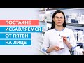 Постакне | Постакне пятна как убрать? Лечение постакне |Аптечная косметика| Уходовая косметика