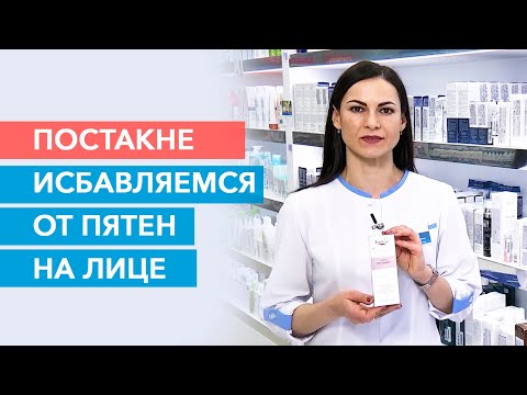 Постакне | Постакне пятна как убрать? Лечение постакне |Аптечная косметика|