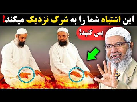 عملی که ما را به شرک در نماز نزدیک میکند