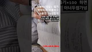 네일 미용사 필기 이틀만에 합격! #shorts #네일국시 #네일국가고시 #미용사국가고시