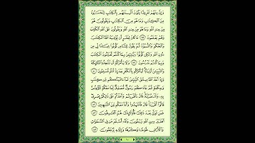 سورة آل عمران (3) - الشيخ ماهر المعيقلي