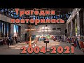Теракт в школе Беслан - Казань 2004-2021