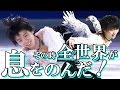【羽生結弦】氷上に倒れるハプニングもその天使の姿にファン歓喜の胸キュン。世界選手権での華麗な演技、世界の外国人選手も集うエキシビションはびっくり壮観 #yuzuruhanyu