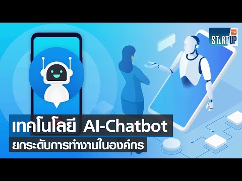 วีดีโอ: AI ใช้ในการผลิตอย่างไร?