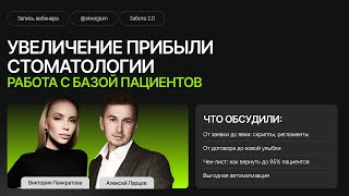 Увеличение прибыли стоматологии: работа с базой пациентов