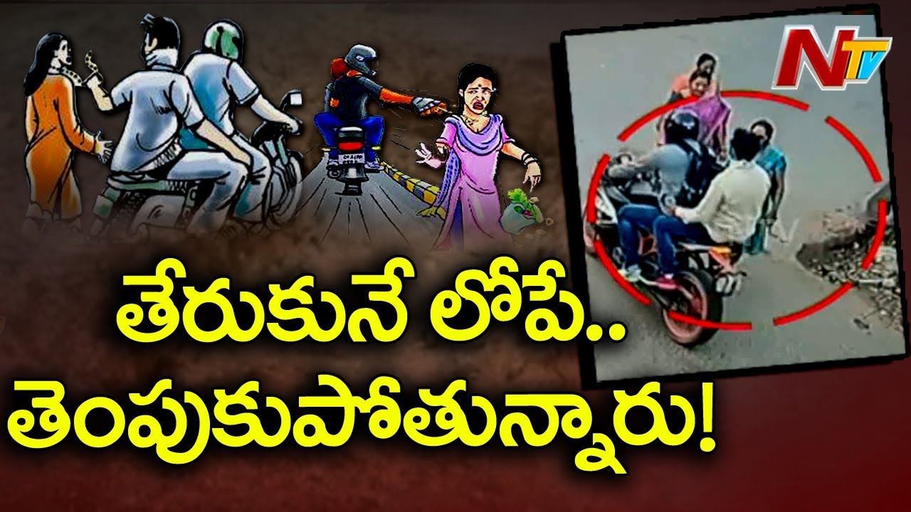 Special Focus on Chain Snatching Cases in Hyderabad | NTV - YouTube