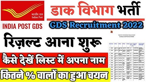 india post gds merit list 2022 | india post office recruitment 2022 | gds 2022 result kaise dekhe