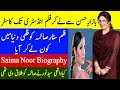 Saima noor biography 2019| Filmstar Saima lifestory| Education| Carreer |marriage