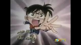 Detective Conan - (Intro) - (Arabic, SToon, HQ)