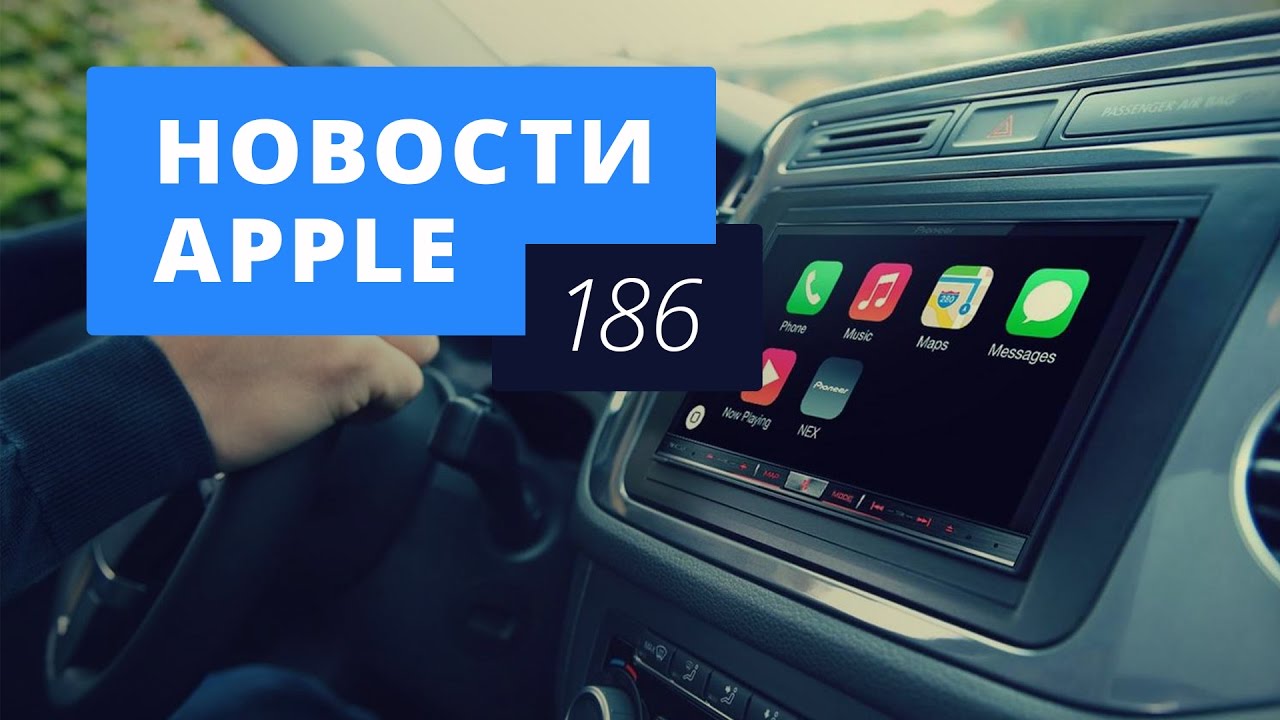Новости Apple, 186 выпуск: Повышение цен в App Store и успехи Apple Music.. Фото.