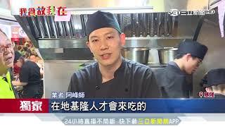 海味直送！「仁愛市場」成日式料理一級戰區｜三立新聞台
