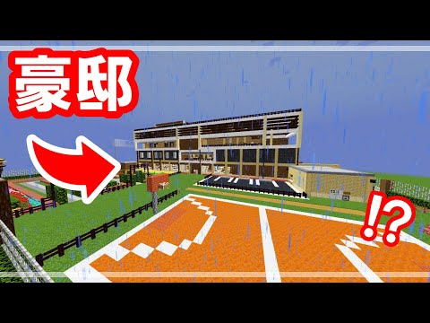 TAMEKURA!［マイクラ建築］ゼロから建築したオシャレな豪邸紹介【マインクラフト】