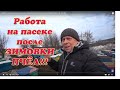 ПЕРВАЯ ОСНОВНАЯ РАБОТА НА НАШЕЙ ПАСЕКЕ ПОСЛЕ ВЫСТАВКИ ПЧЁЛ НА ТОЧЁК