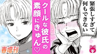 【恋愛漫画】付き合って3ヶ月経っても恋人らしいことゼロ!?  超ドライな彼氏が隠す本心とは…!!♡「召しませ！ マーシー」りぼんスペシャル最新読みきり【アニメ・少女マンガ動画】｜りぼんチャンネル