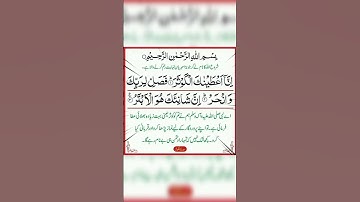 Surah kousar #egzonibrahimi #surahkawthar #سورة_الكوثر #shortvideo #duet #quranictranslation