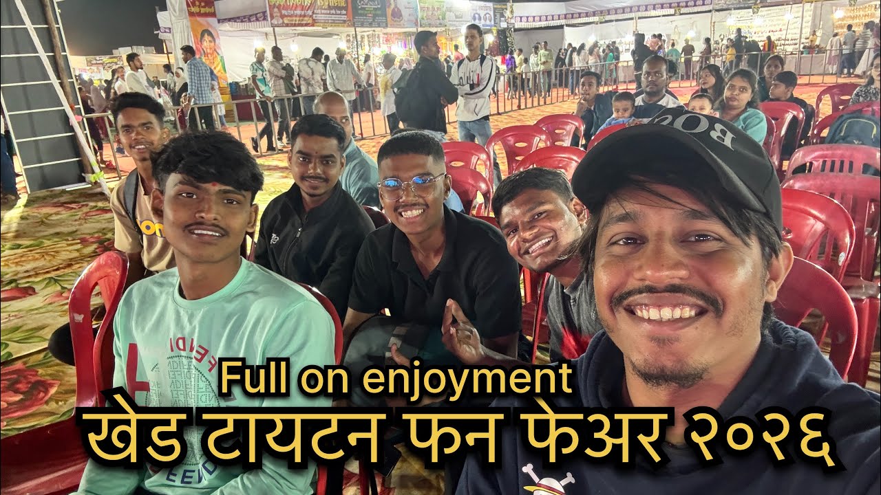 खेड टायटन फन फेअर २०२६ Khed Titan Fun Fair 2026 vlog by Rajeshhelgaonkar 