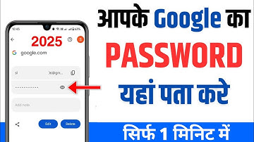 Google Account Ka Password Kaise Pata Kare | How To Find Google Account Password | Google password 
