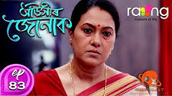 Auxir Jonak - আঁউসীৰ জোনাক | 01st May 2020 | Episode No 83