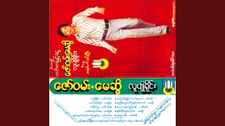 Hta Min Maye Hin Maye