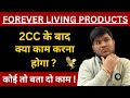 Forever Me Kya Kam Hota Hai | 2CC Ke Baad Kya Karna Hota Hai | Forever Me Kya Kaam Karna Padta Hai
