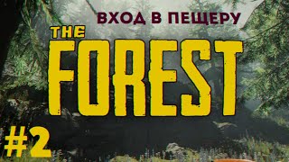 #2 Разведка местности - The FOREST