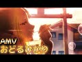 AMV MAD 江戸前エルフ Ending full おどるひかり  otaku elf   江戶前精靈