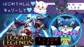 【ケモノVtuber】見守りlol～初めての対人戦～【リーグオブレジェンド】