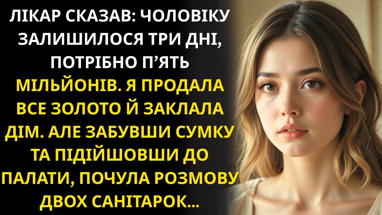 Я продала прикраси заради лікування чоловіка, але почула його голос біля палати…