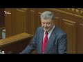 Порошенко із щорічним посланням у Раді: 10 тез за 10 хвилин