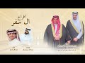 زياد ال زاحم ال سفر هل راية رفت بروس النايفات كلمات عبدالله بن زغدان 2024 