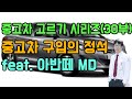 왕초보 중고차 구입의 정석 feat. 아반떼 md. (좋은 중고차 고르기 시리즈 30부)