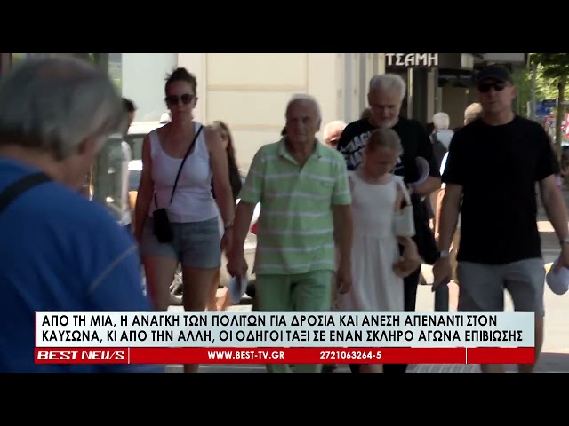 Η ανάγκη των πολιτών για δροσιά απέναντι στον καύσωνα και ο αγώνας επιβίωσης των οδηγών ταξί