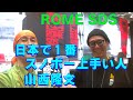 【20-21Newモデル】ROME 人気モデルをコニタン小西隆文が紹介【#INTERSTYLE & #JAPANSNOWEXPO#JSE 】