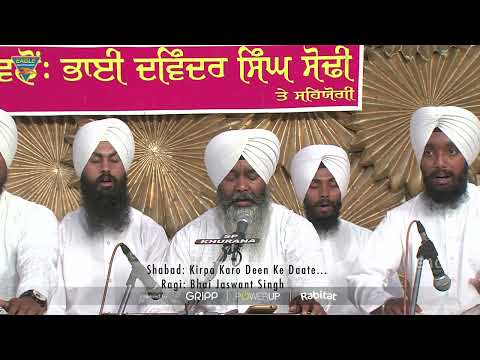 कृपा करो दीन के दाता | रागी भाई जसवंत सिंह | Shabad | सबद | Gurbani | गुरबाणी | पंजाबी सबद |