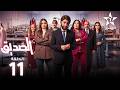 Seddik Ep 11 الصديق 