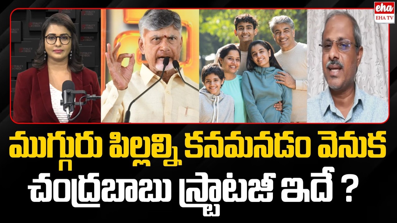 Analyst Purushotham Reddy Reacts On Chandrababu 3 Children Comments | EHA TV