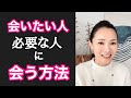 【出逢い】 このマインドで出逢えます✨