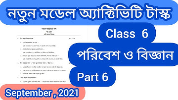 Class 6 Paribesh O Bigyan Model Activity Task Part 6 September 2021/ Model Activity Science Part 6