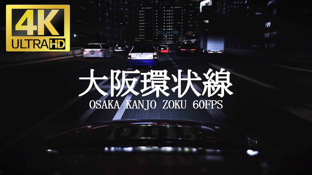 【4K 60FPS】VTEC響く大阪環状線 4K Osaka KANJOZOKU ultraHD.Assettocorsa