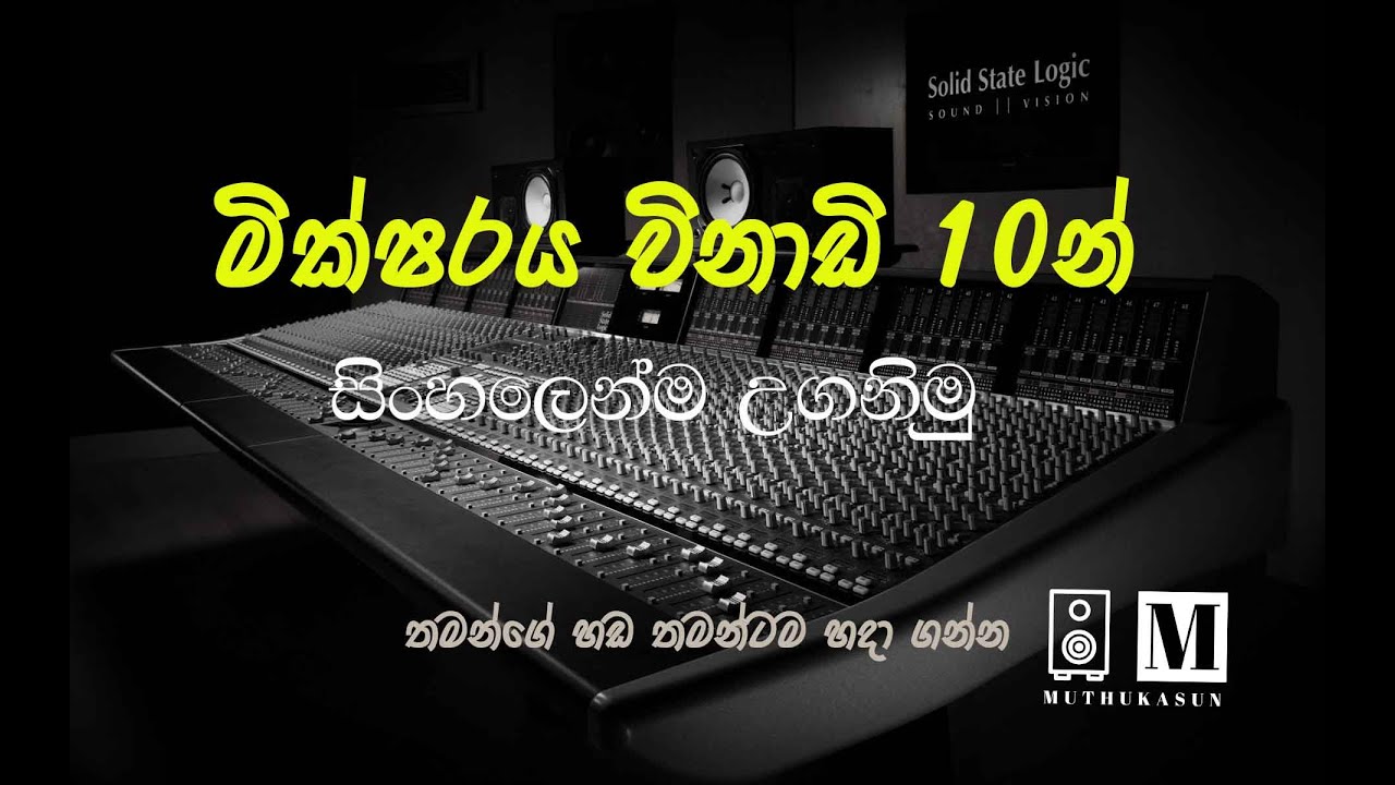 How to use mixer in Sinhala / Sri Lanka / 2023 -  මික්ෂරය විනාඩි 10න් තේරෙන සිංහලෙන්ම