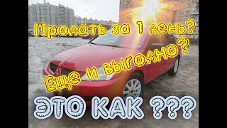 Как продать автомобиль дорого за один день?